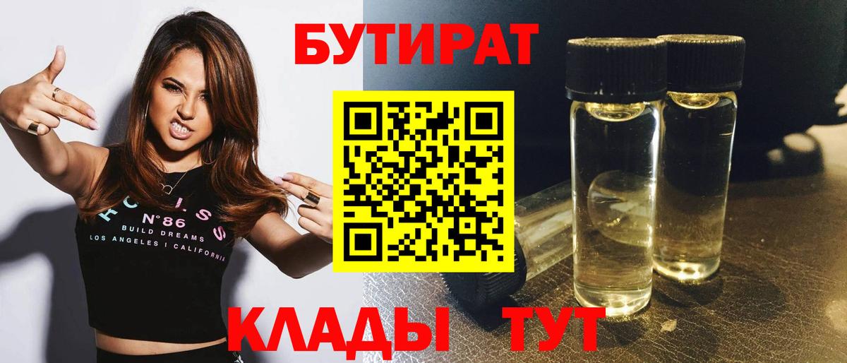 Бутират  Бутират бутандиол  Вход с VPN  Грозный 
