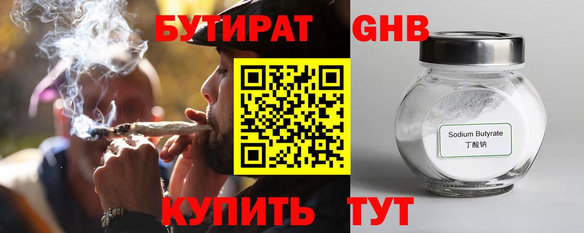Бутират 1.4BDO Грозный