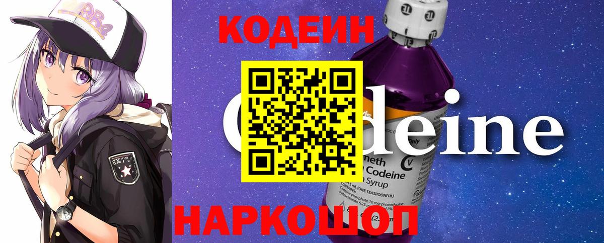 Кодеин Purple Drank  Вход с VPN  Кодеиновый сироп Lean напиток Lean (лин)  Грозный 