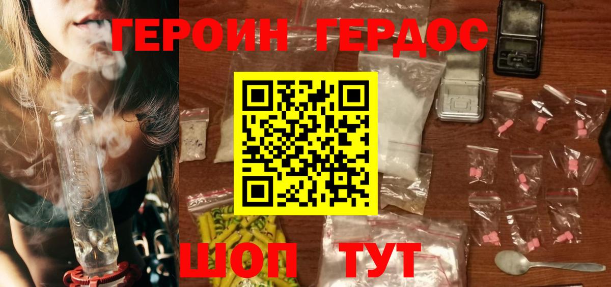 Героин хмурый Грозный